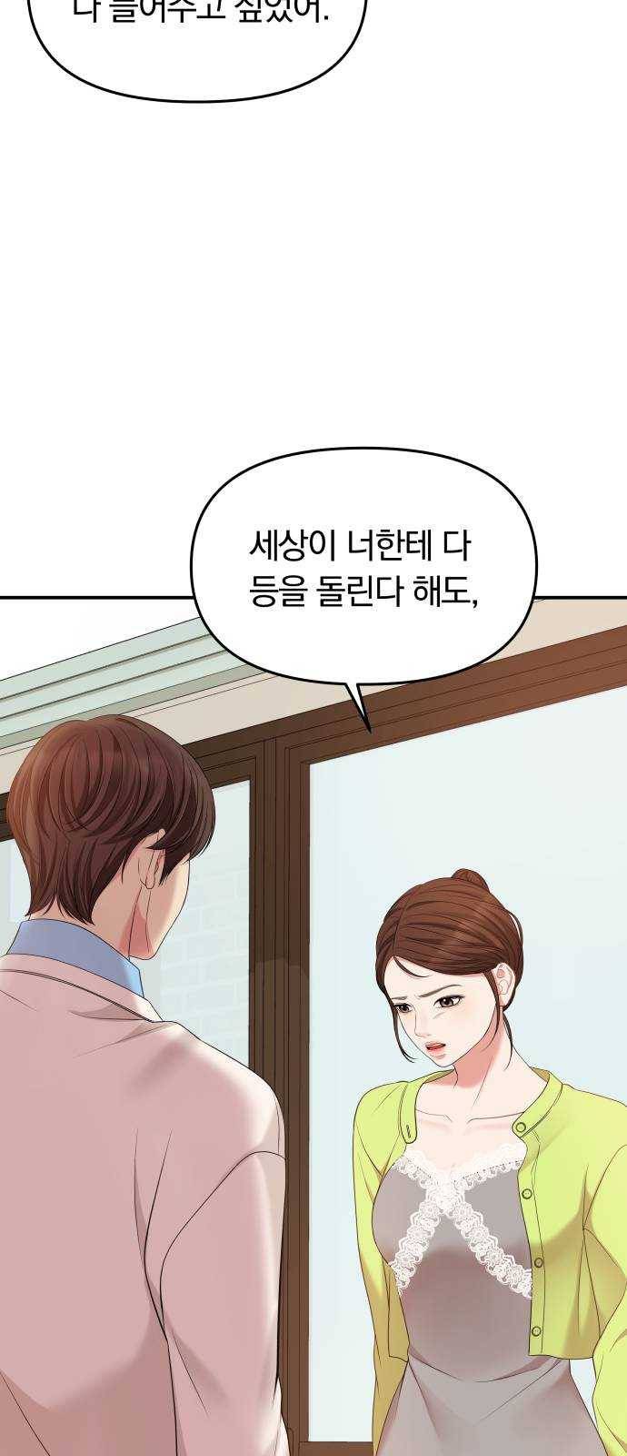 별을 삼킨 너에게 51화 72