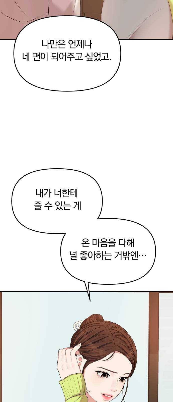 별을 삼킨 너에게 51화 73