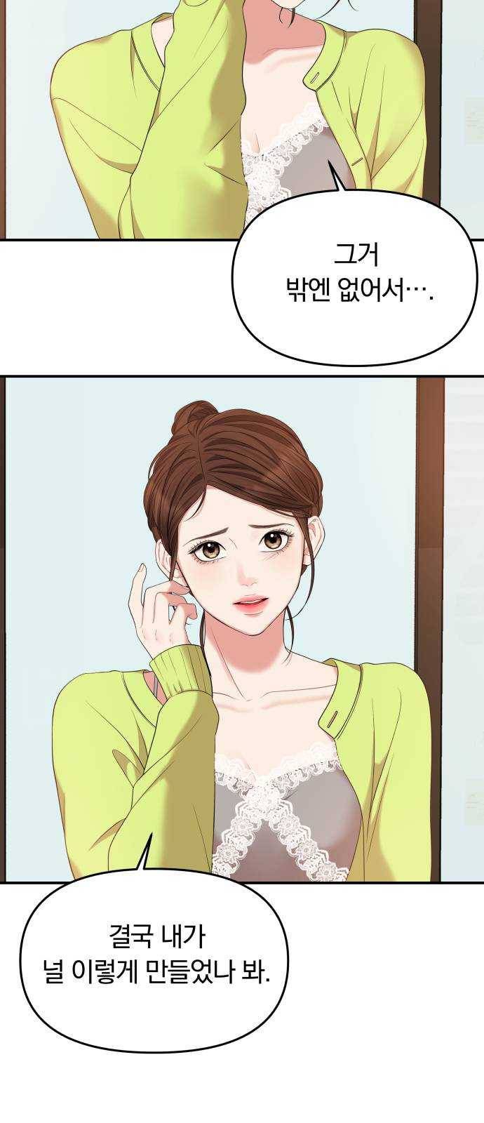 별을 삼킨 너에게 51화 74
