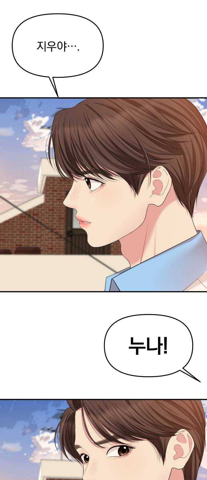 별을 삼킨 너에게 51화 75