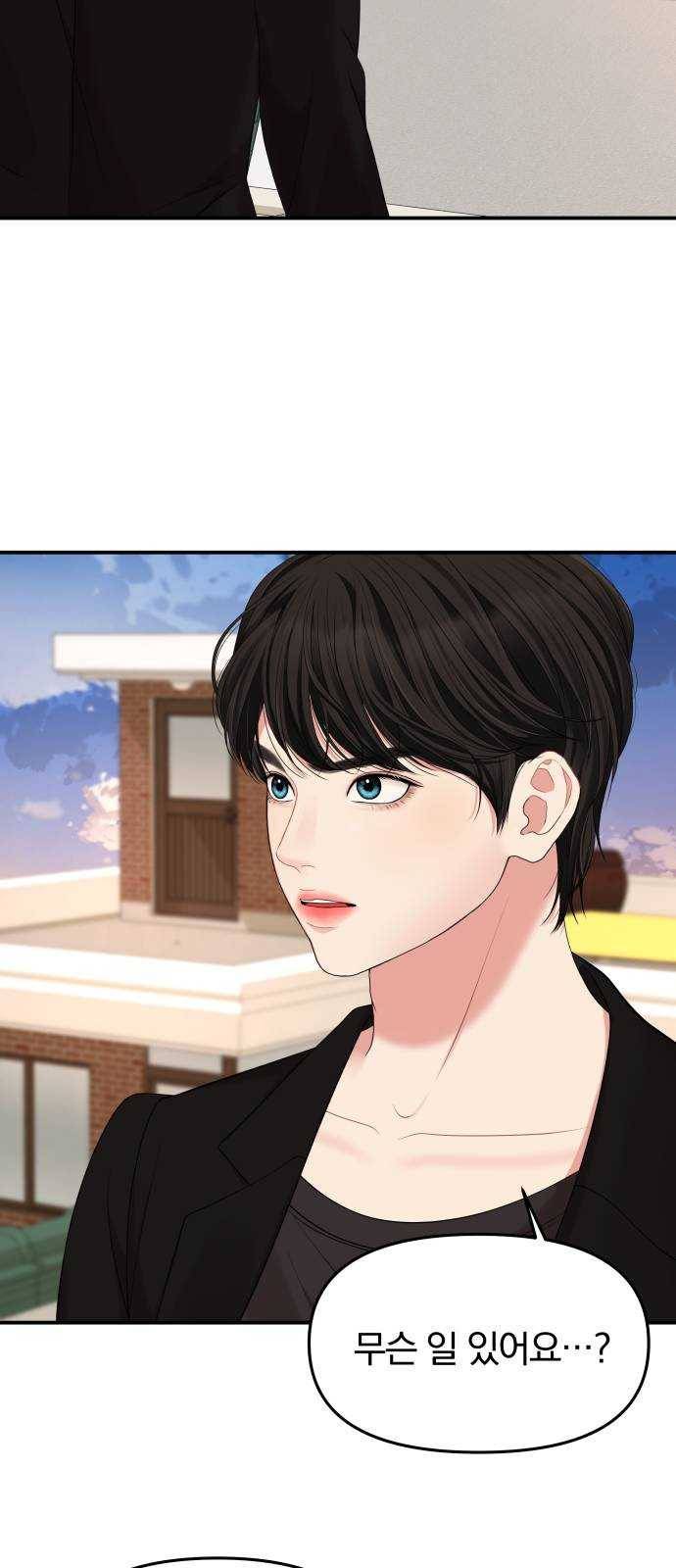 별을 삼킨 너에게 51화 77