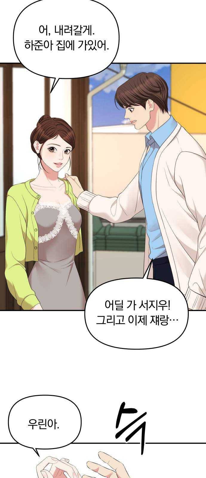 별을 삼킨 너에게 51화 78