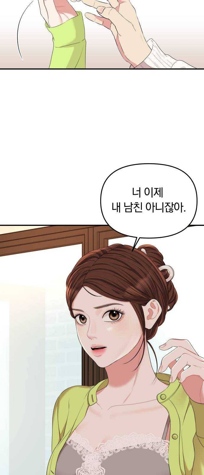 별을 삼킨 너에게 51화 79