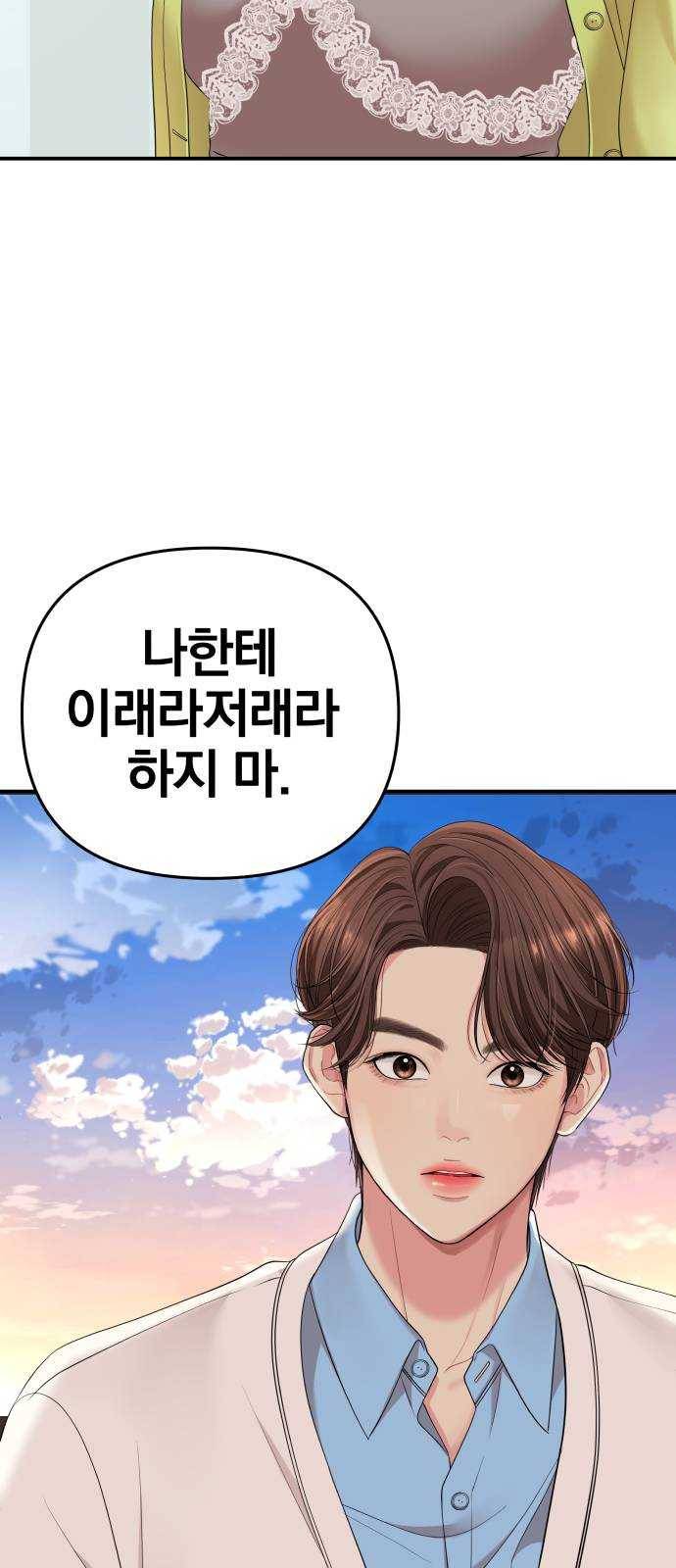 별을 삼킨 너에게 51화 80