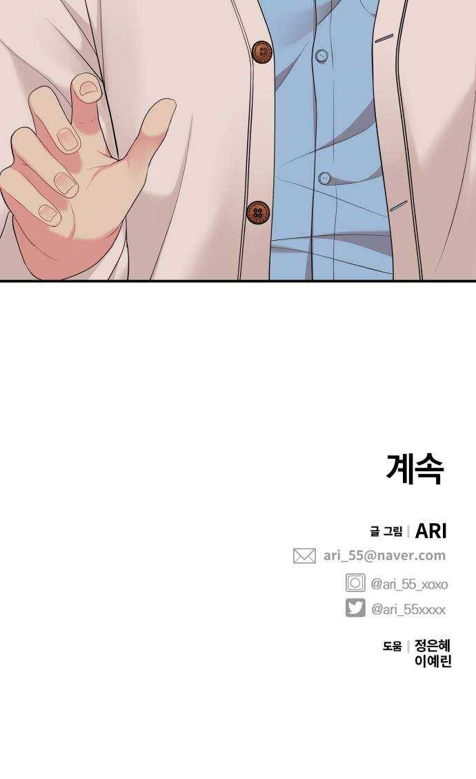 별을 삼킨 너에게 51화 81
