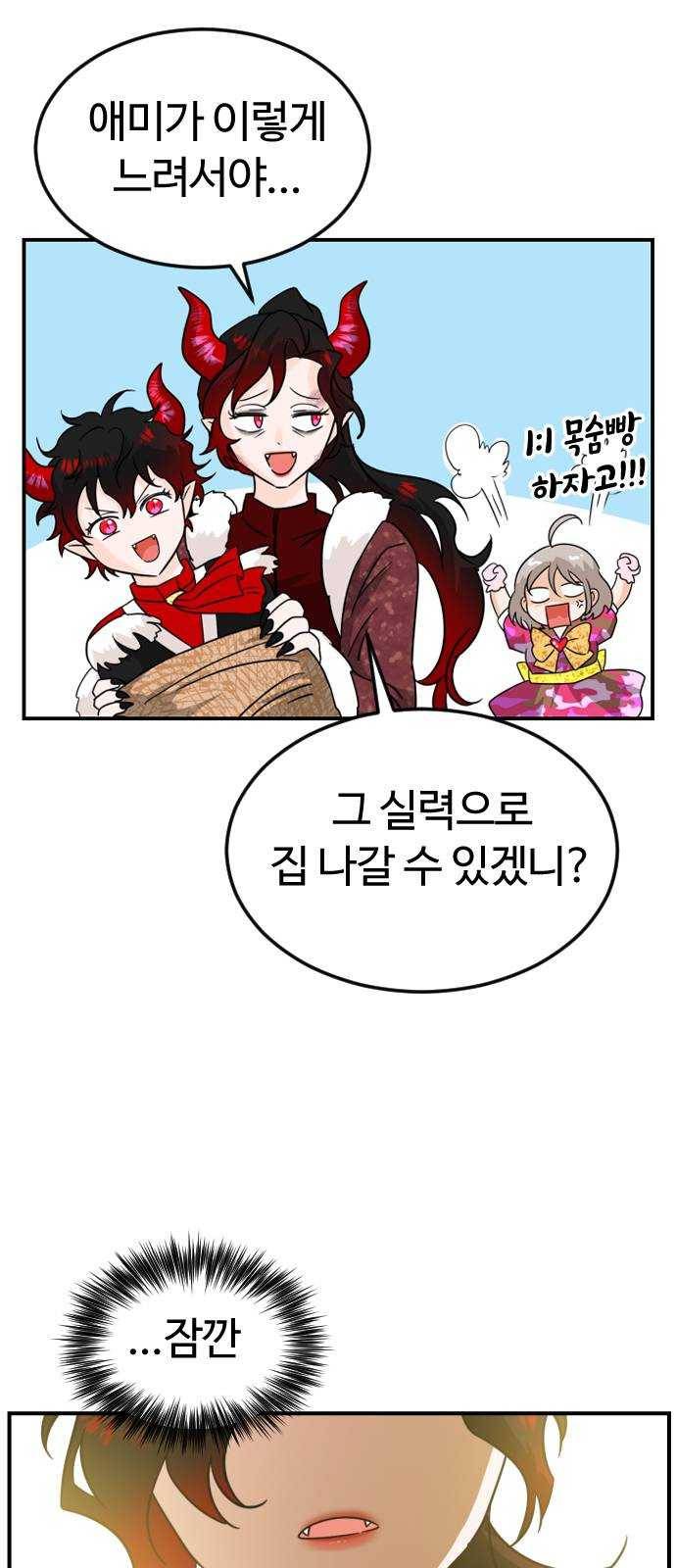 시월드 판타지 43화 6