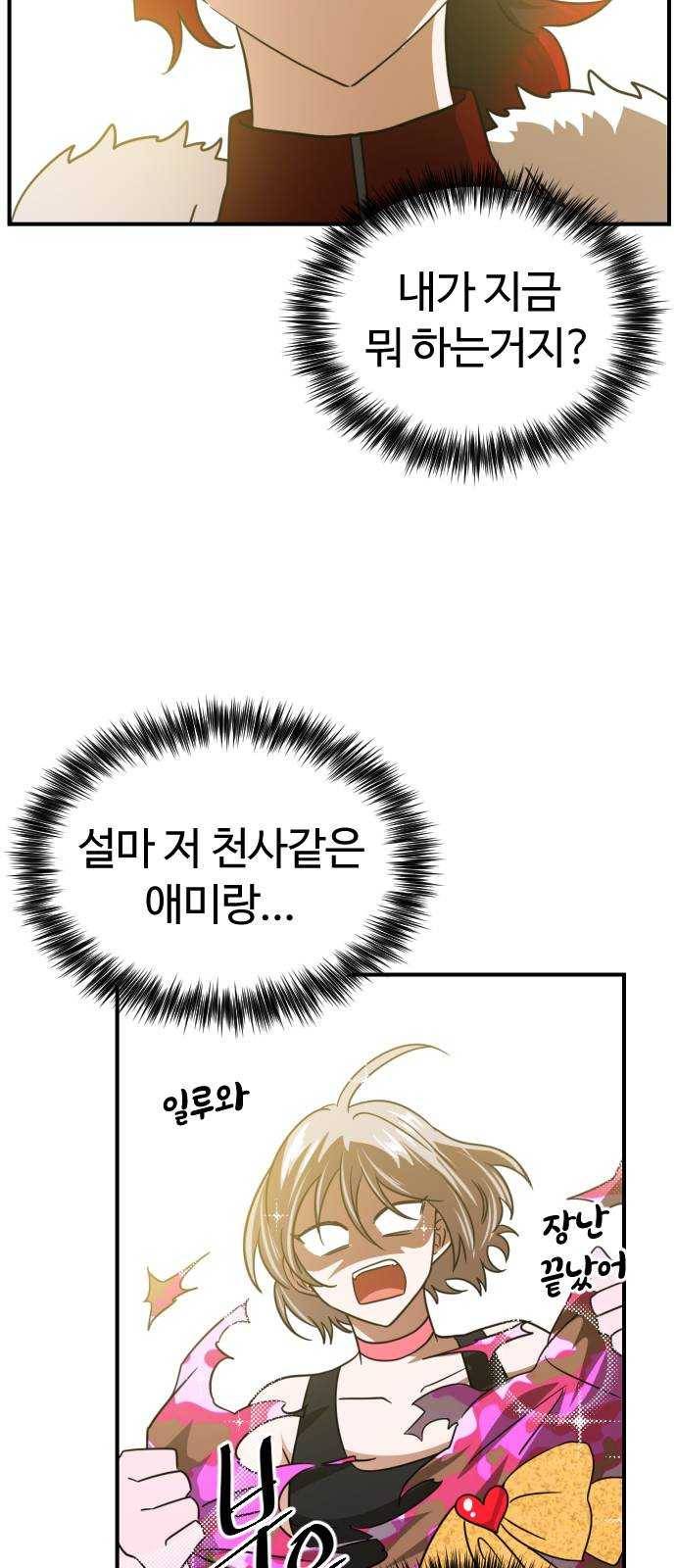 시월드 판타지 43화 7