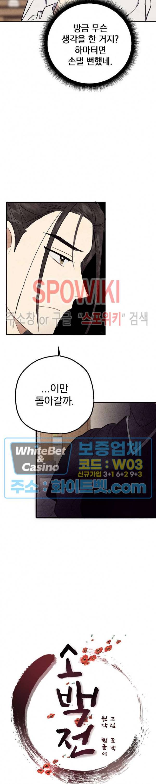 소백전 10화 4