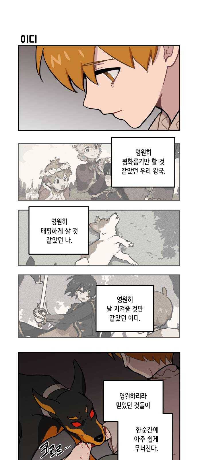 롤랑롤랑 136화 1