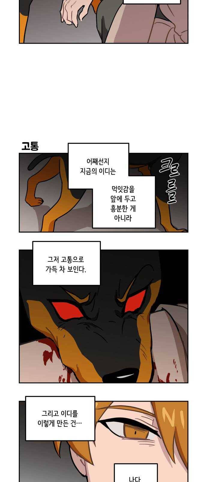롤랑롤랑 136화 2