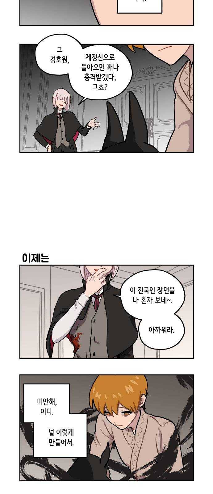 롤랑롤랑 136화 3