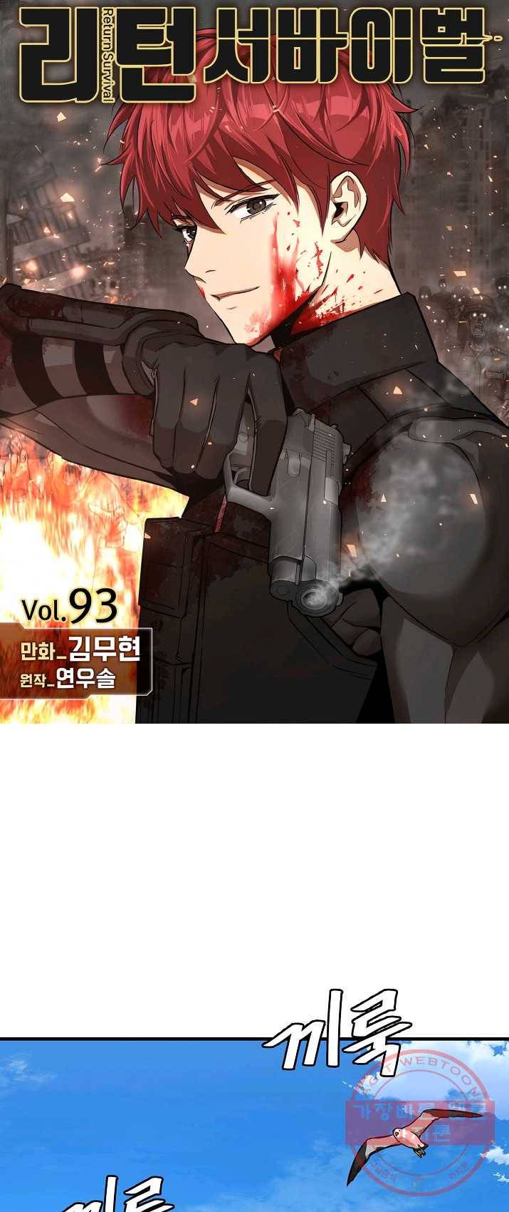 리턴 서바이벌 93화 1