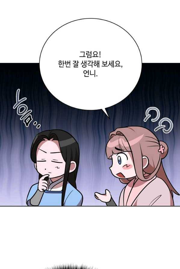 화룡왕 46화 4