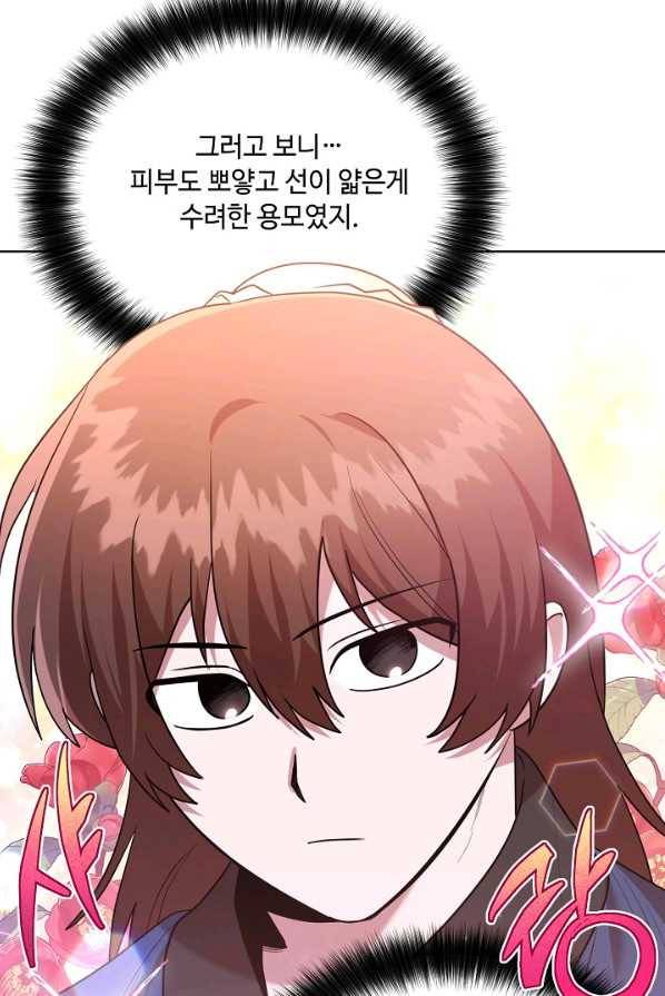 화룡왕 46화 5