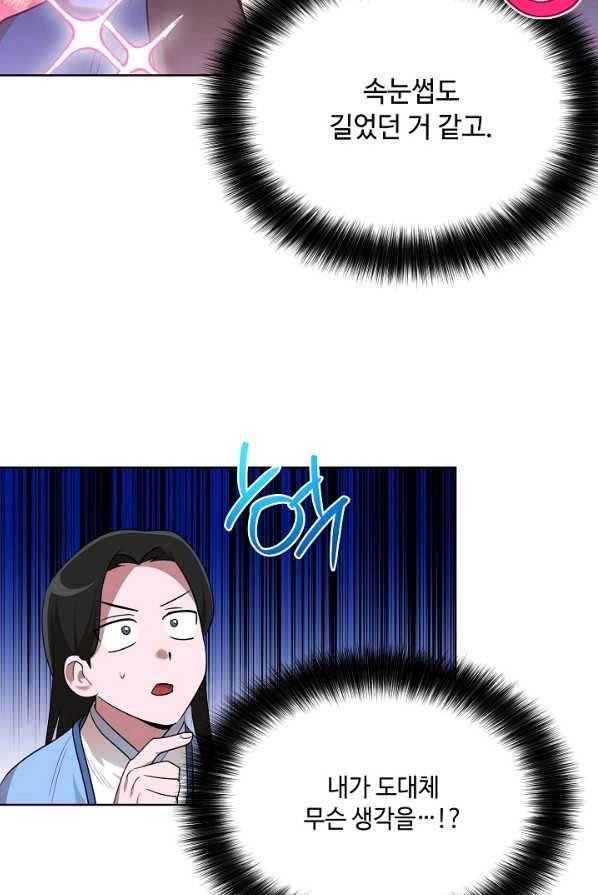 화룡왕 46화 6