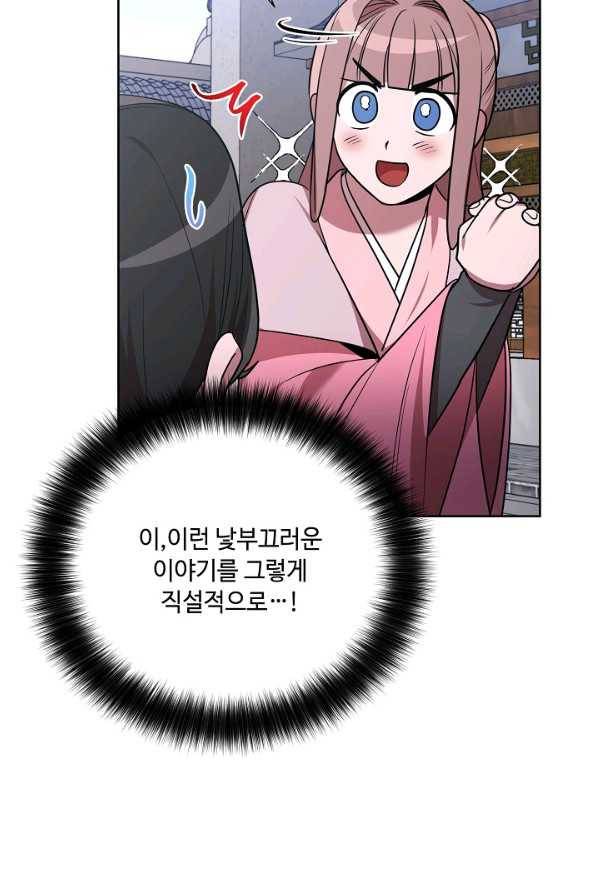 화룡왕 46화 9