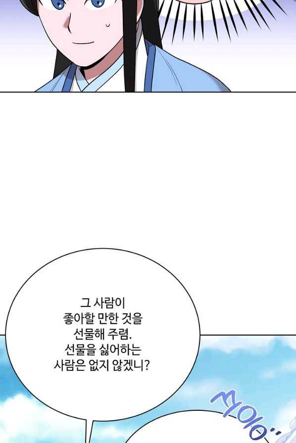 화룡왕 46화 11