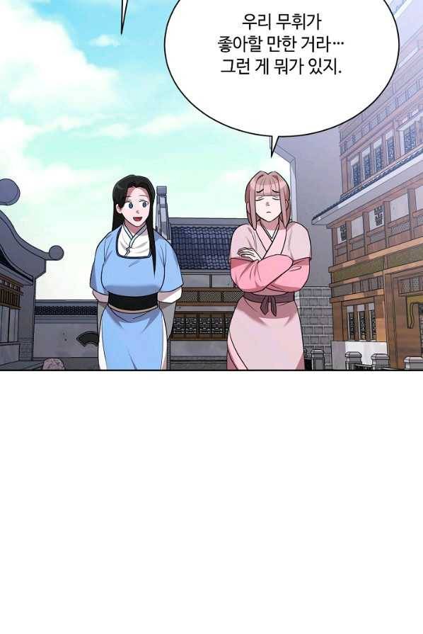 화룡왕 46화 12