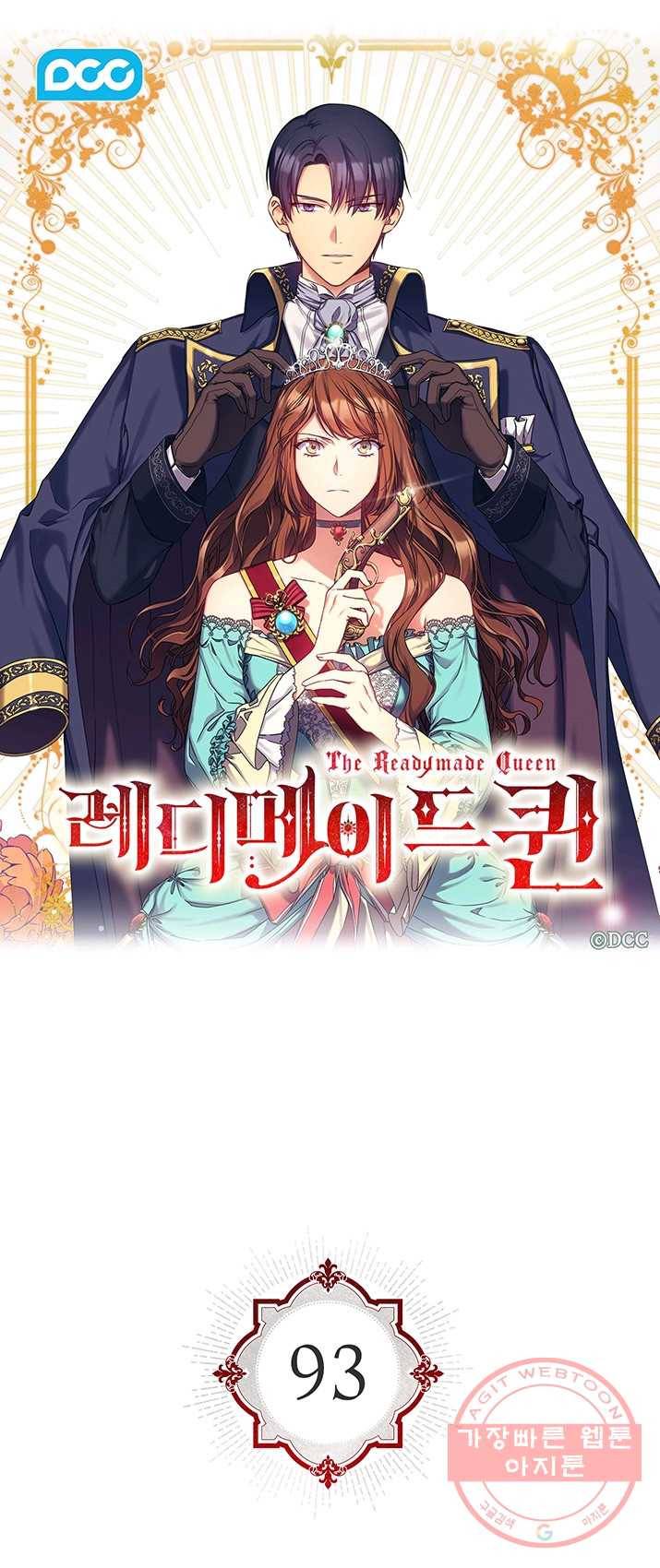 레디메이드퀸 시즌2 093화 1