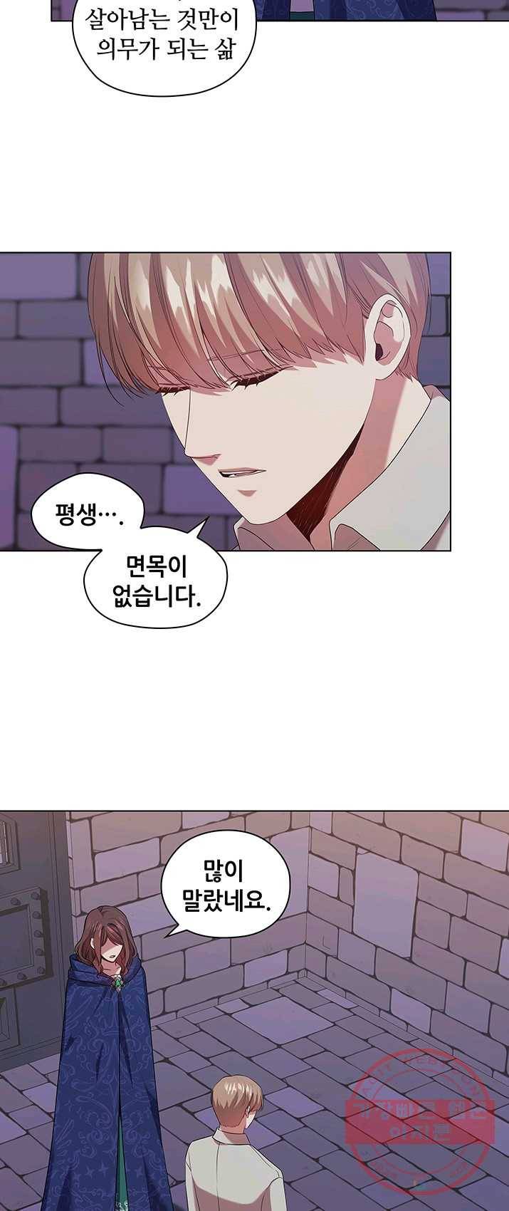 레디메이드퀸 시즌2 093화 6