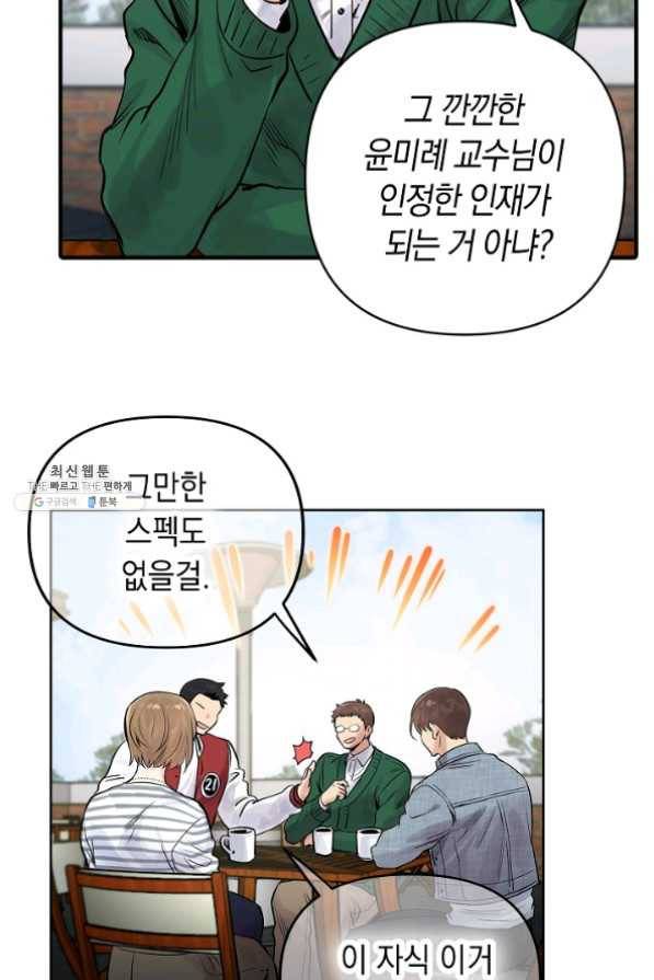 타임룰렛 23화 37