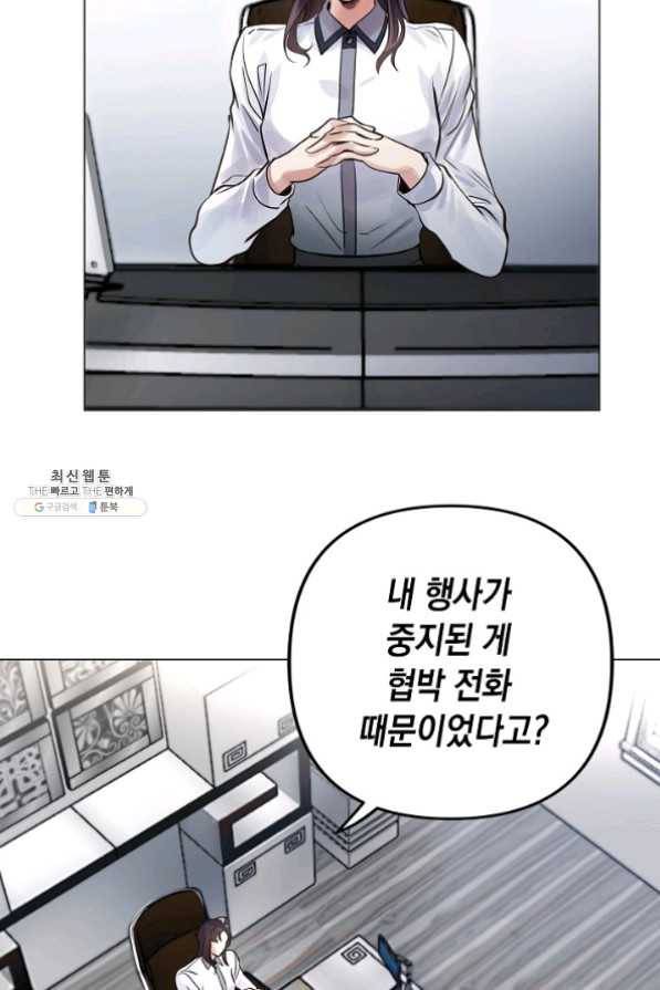 타임룰렛 23화 50