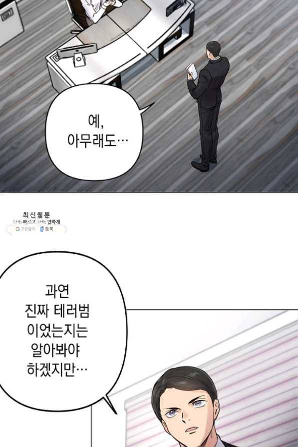 타임룰렛 23화 51