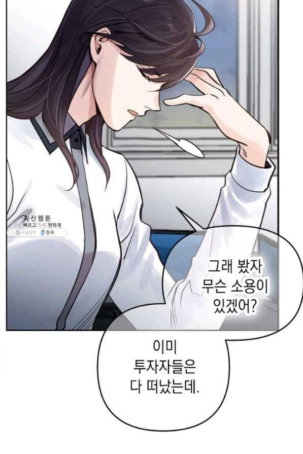 타임룰렛 23화 55