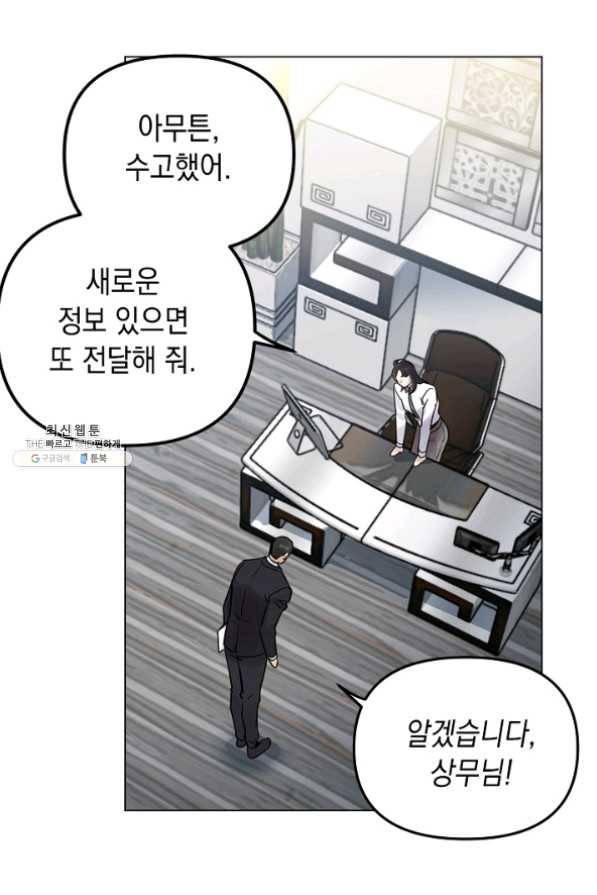 타임룰렛 23화 56