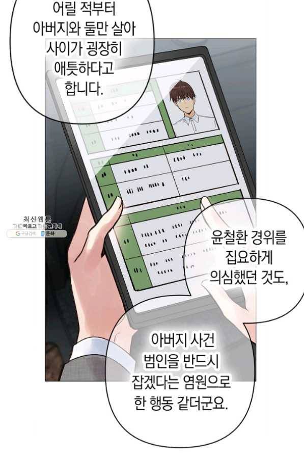 타임룰렛 23화 67