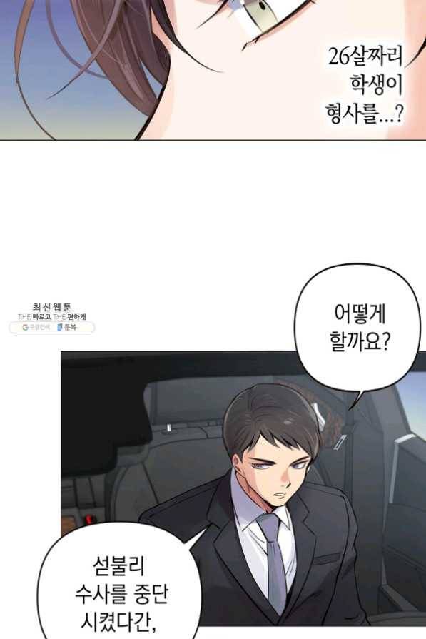 타임룰렛 23화 69