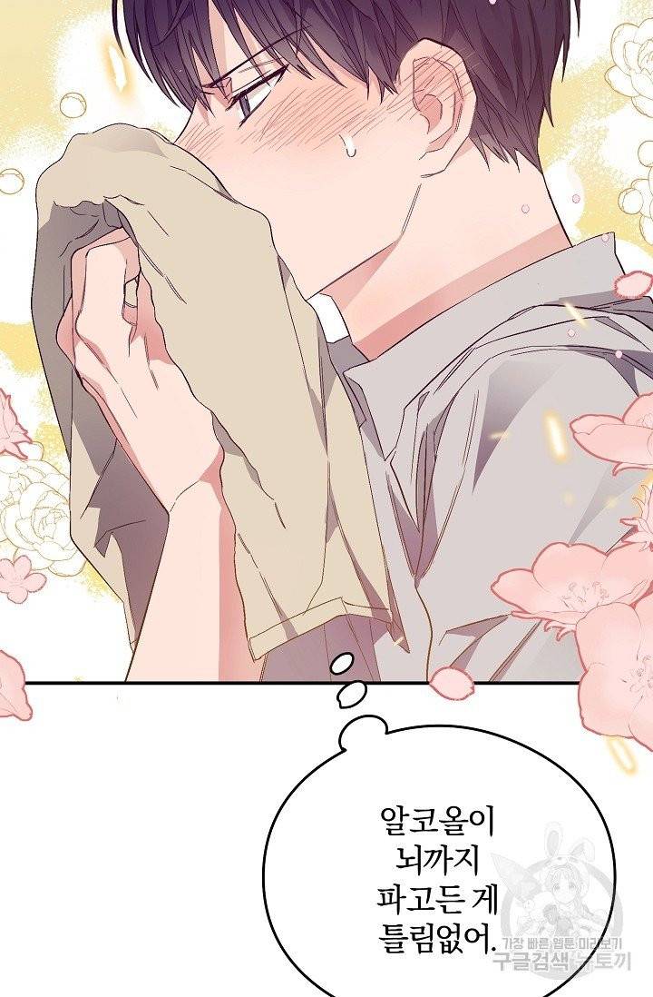 같은 공기 마시기 13화 3