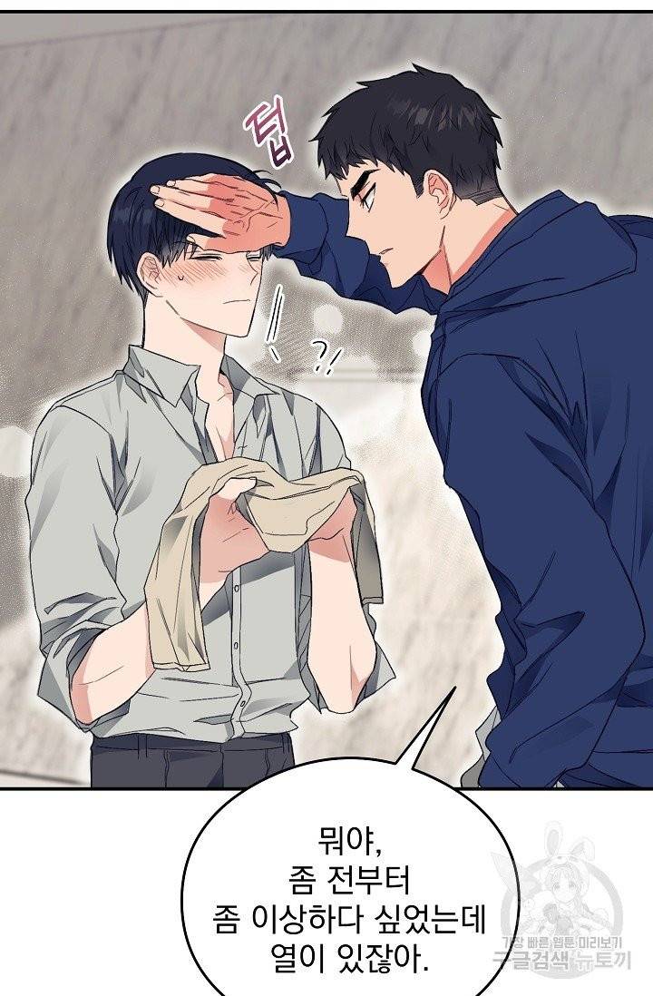 같은 공기 마시기 13화 5