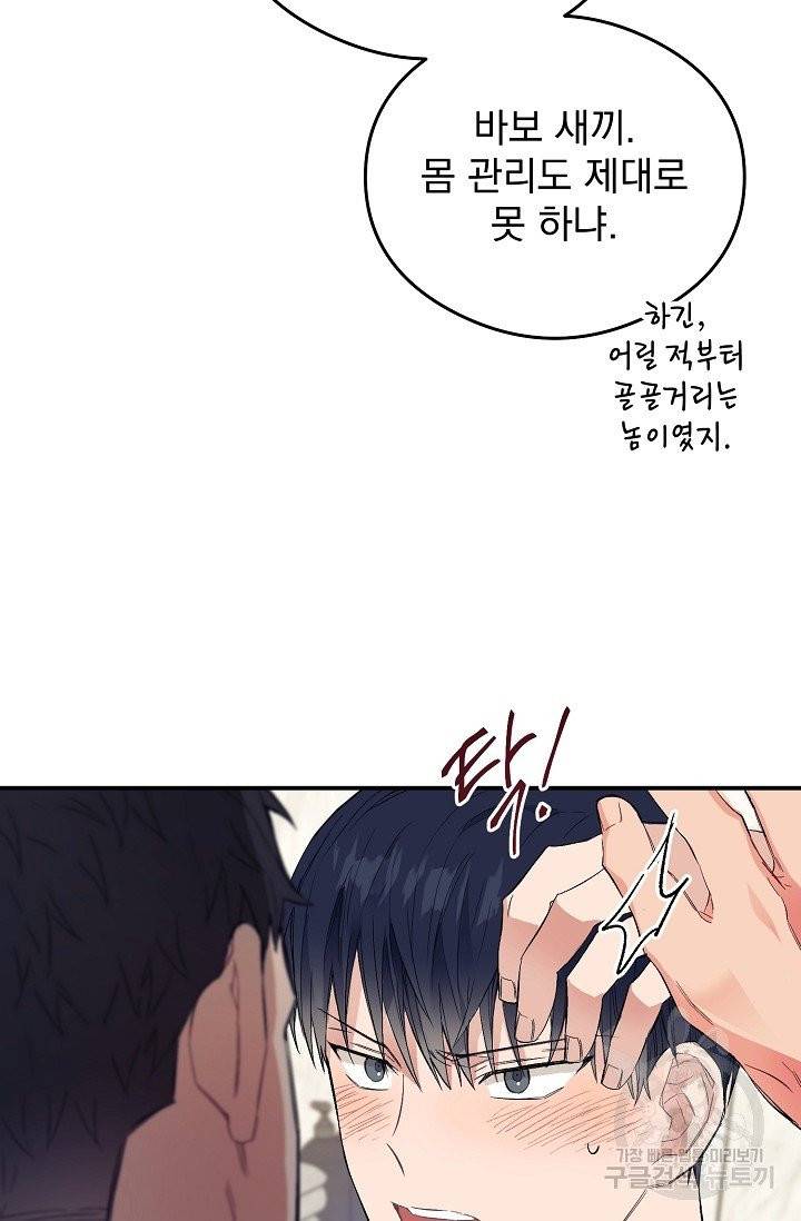 같은 공기 마시기 13화 6