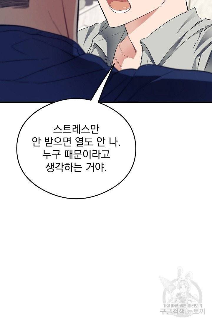 같은 공기 마시기 13화 7