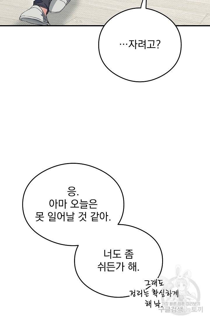 같은 공기 마시기 13화 9