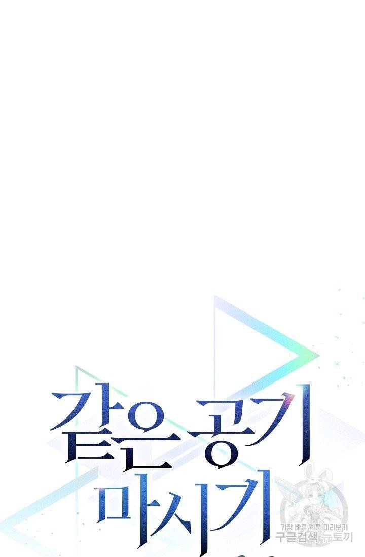 같은 공기 마시기 13화 10