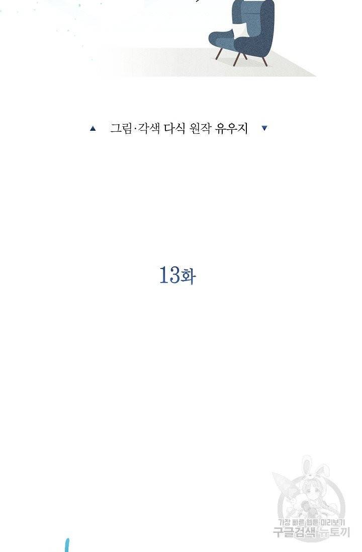 같은 공기 마시기 13화 11