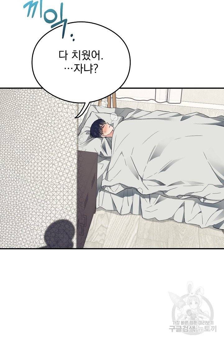 같은 공기 마시기 13화 12