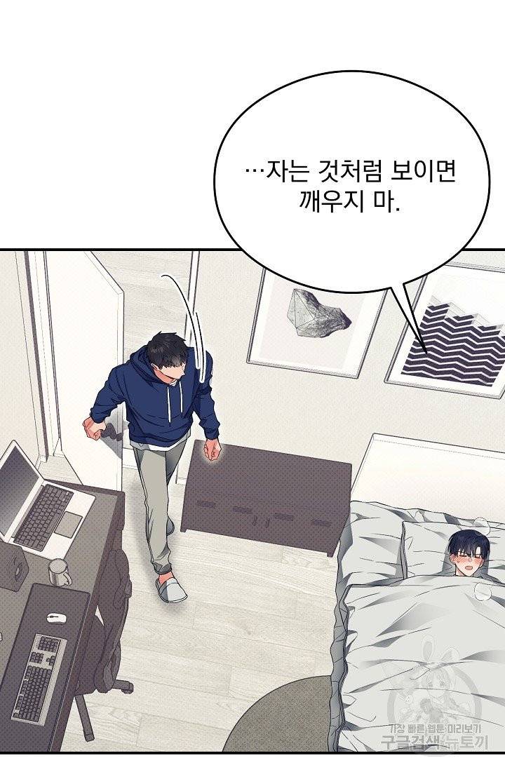 같은 공기 마시기 13화 13