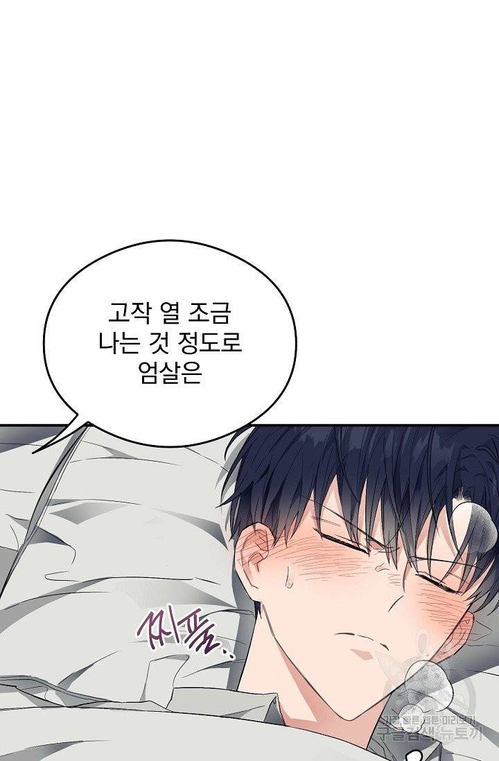 같은 공기 마시기 13화 14