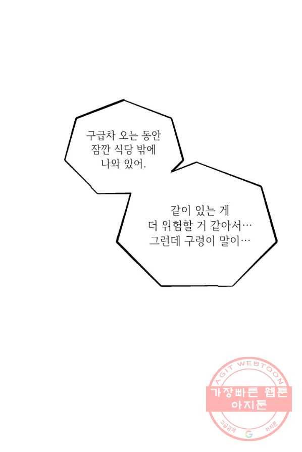 당골의 신부 64화 1