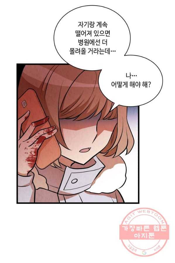 당골의 신부 64화 3