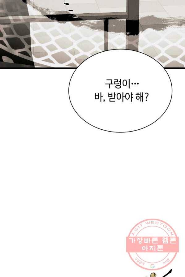 당골의 신부 64화 5