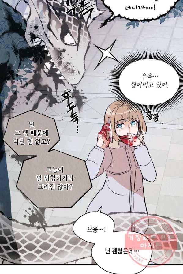 당골의 신부 64화 8