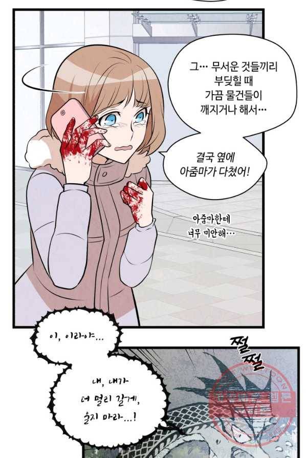 당골의 신부 64화 9