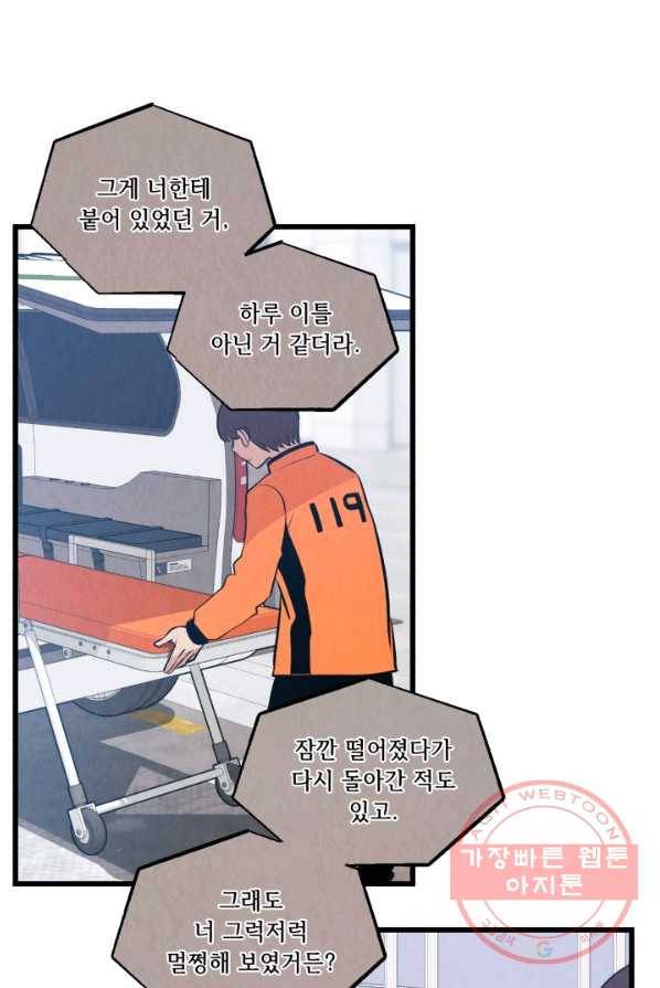 당골의 신부 64화 13