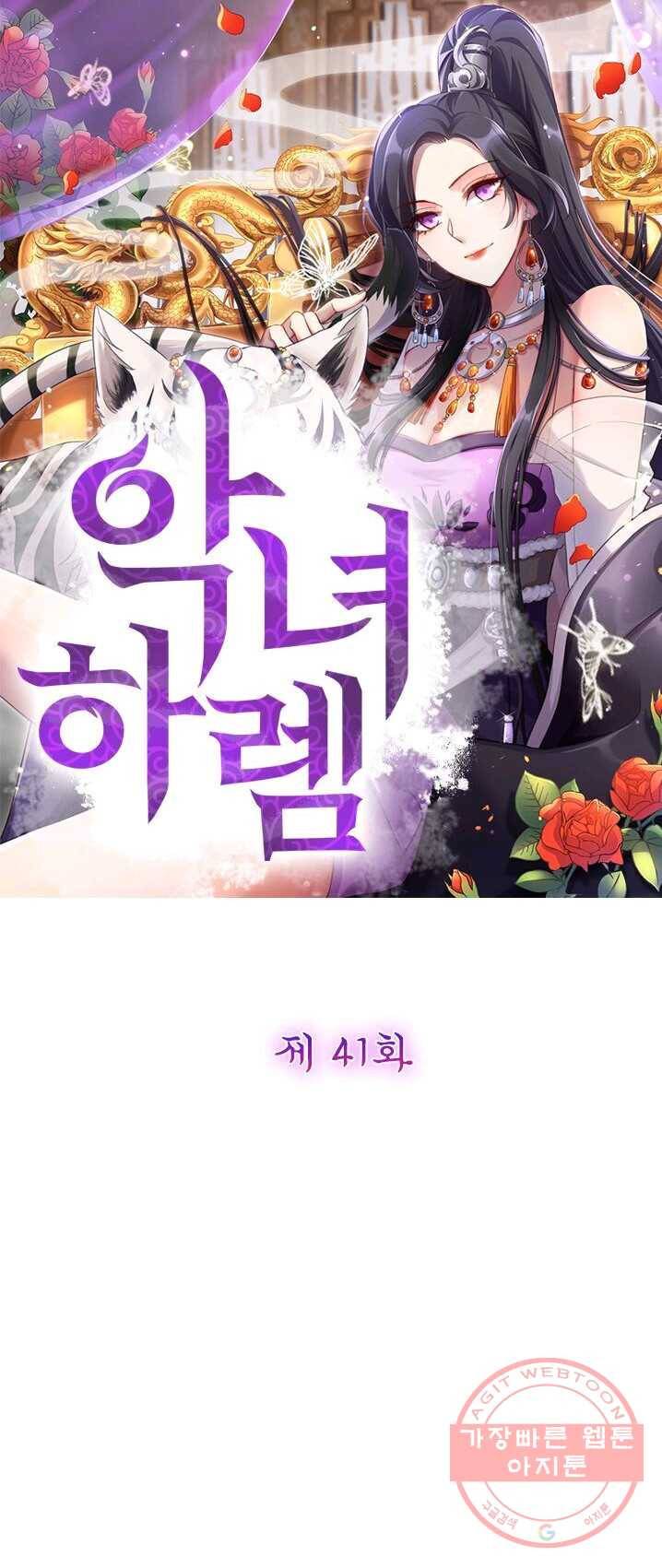 악녀하렘 41화 1
