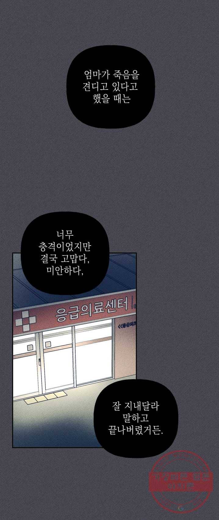 엔젤 버디 73화 1