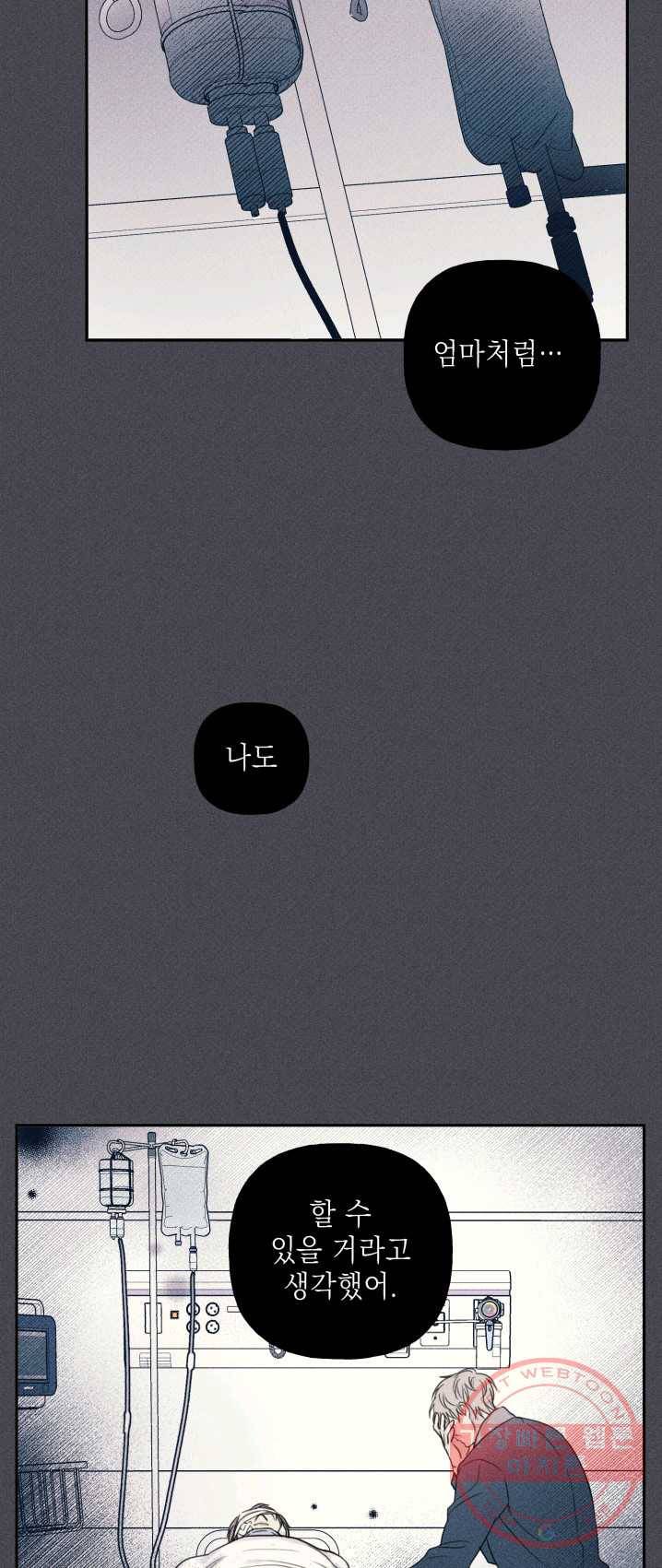 엔젤 버디 73화 4